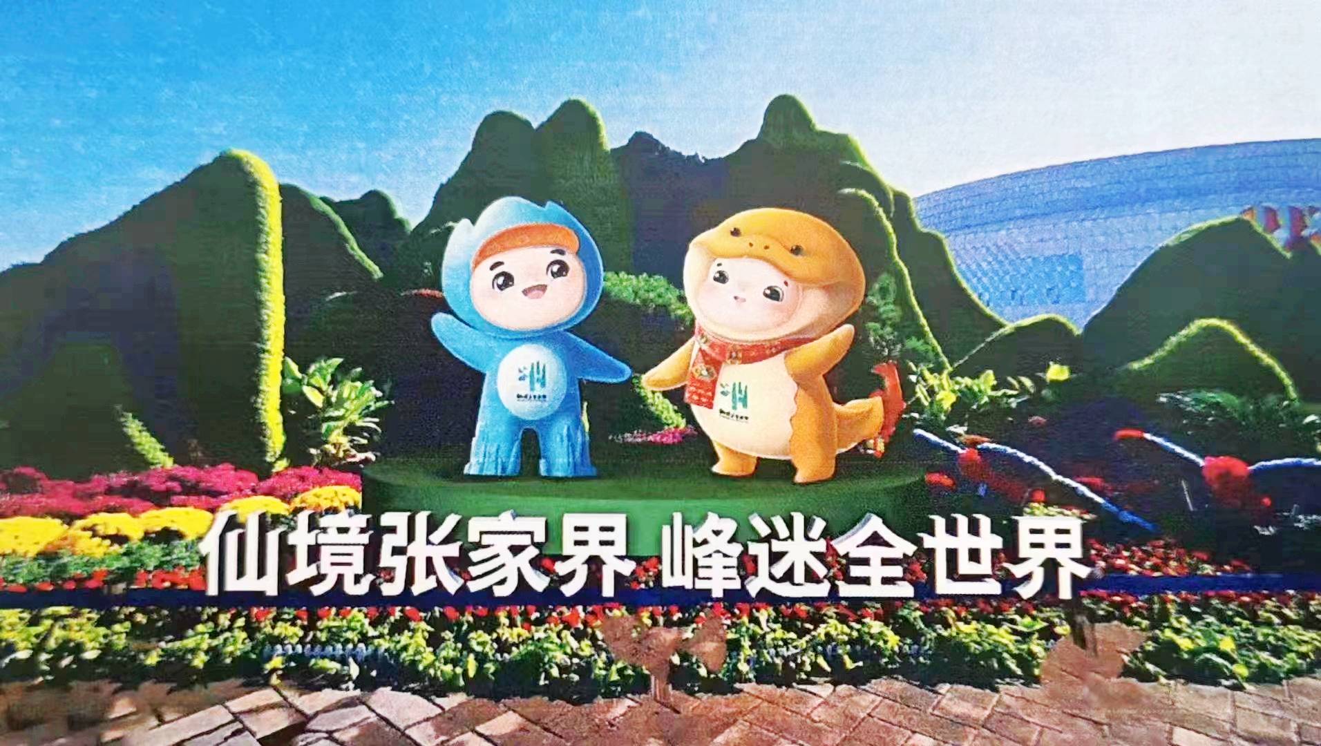 张家界门票 - 仙境张家界，峰迷全世界——张家界市旅游形象宣传口号定了！