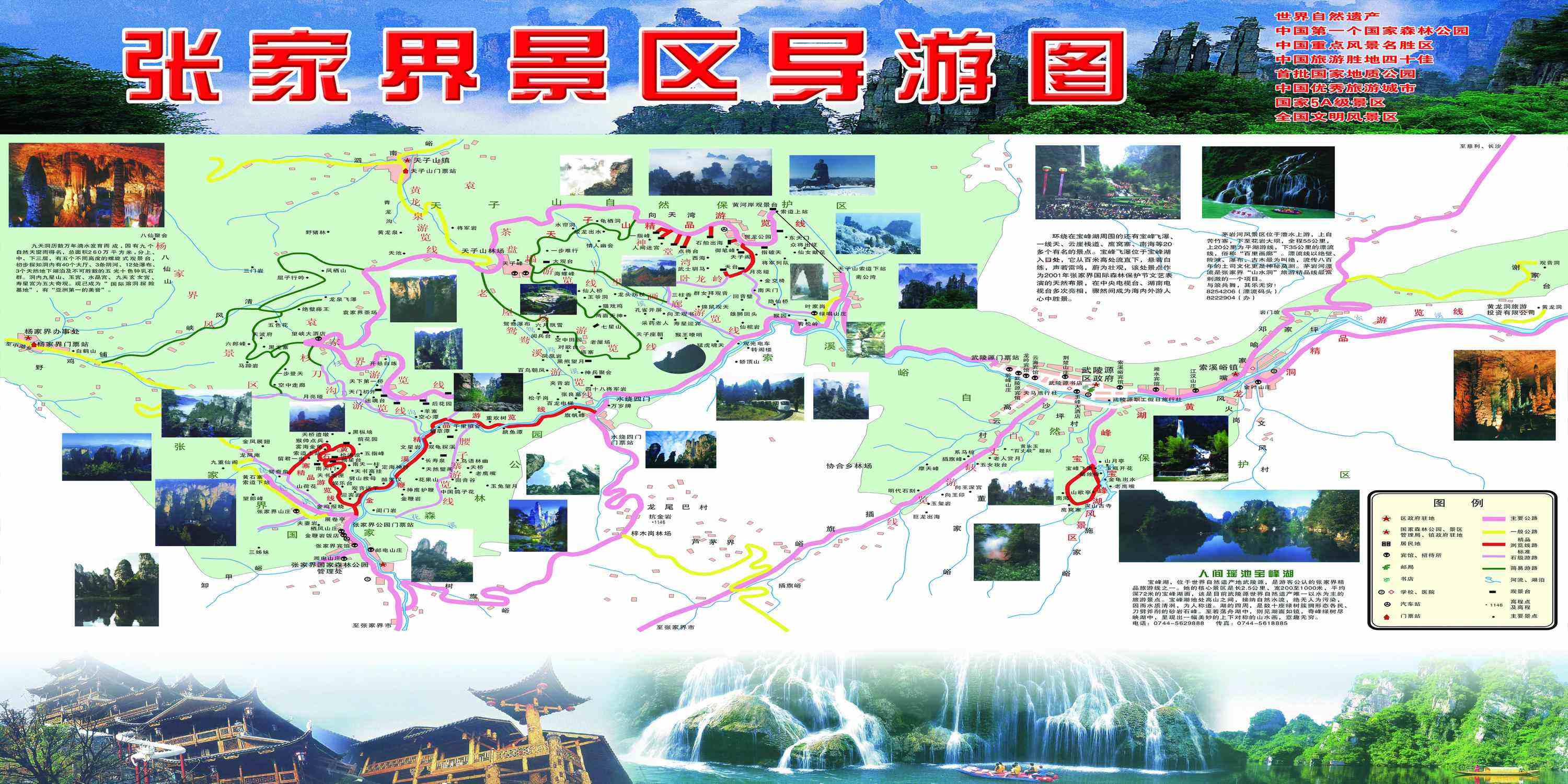 张家界旅游天气预报 - 张家界景区地图