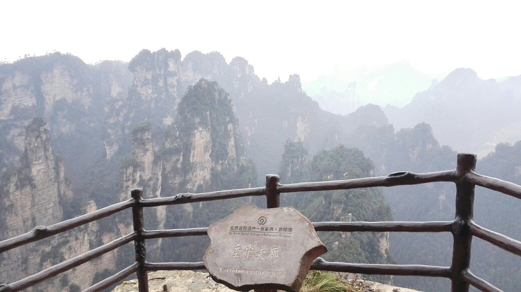 张家界旅游报价 - 空中走廊