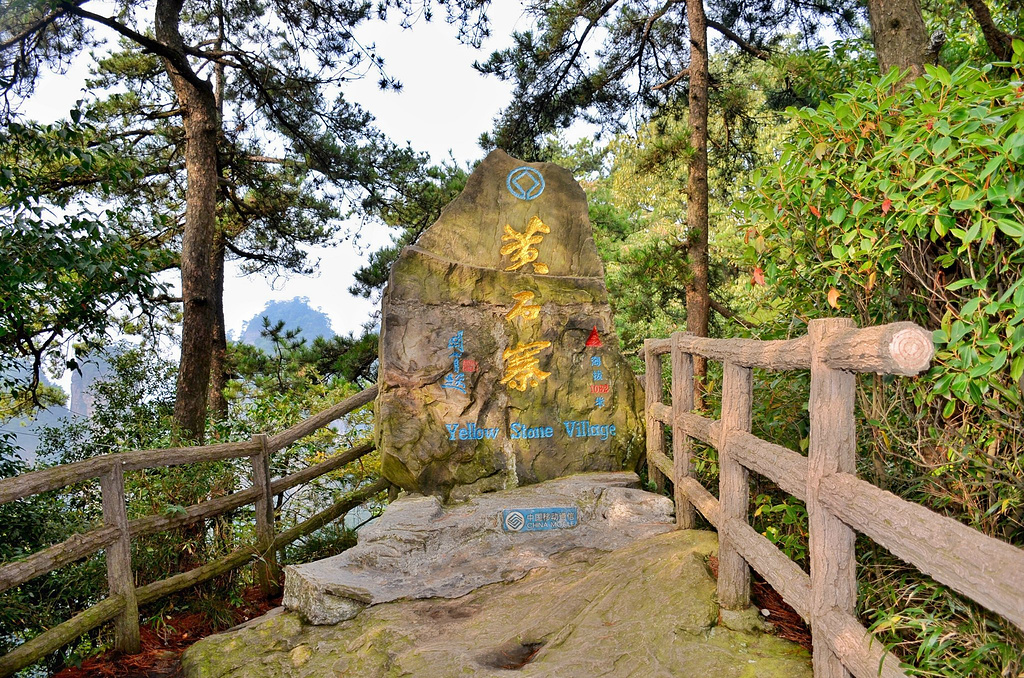 张家界旅游旺季 - 黄石寨