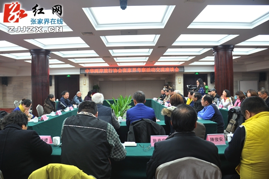 张家界旅游攻略自由行三天 - 中华两岸旅行协会来张家界考察交流