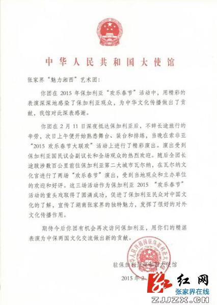 张家界旅游攻略自驾行 - 中国驻保加利亚大使馆盛赞张家界“魅力湘西”