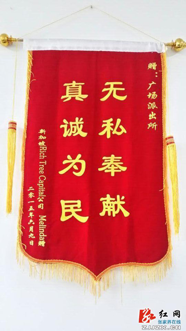 张家界自由行 - 游客赞张家界“风景美，警察更美！”