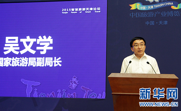 张家界旅游报价 - 吴文学：融合创新发展开启“旅游+互联网”新时代