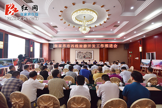 张家界旅游天气预报 - 张家界市西线旅游开发工作推进会召开