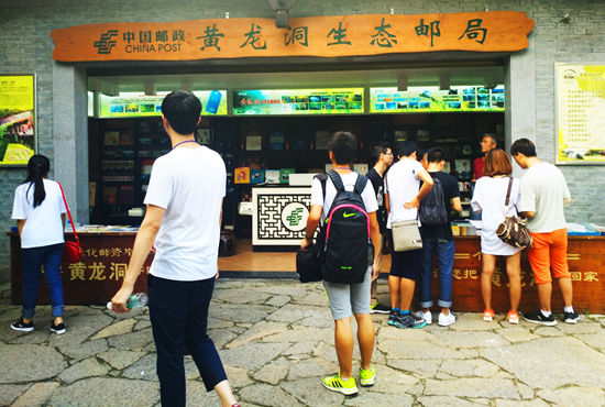 张家界攻略 - 黄龙洞生态邮局：把美丽张家界“邮”向远方