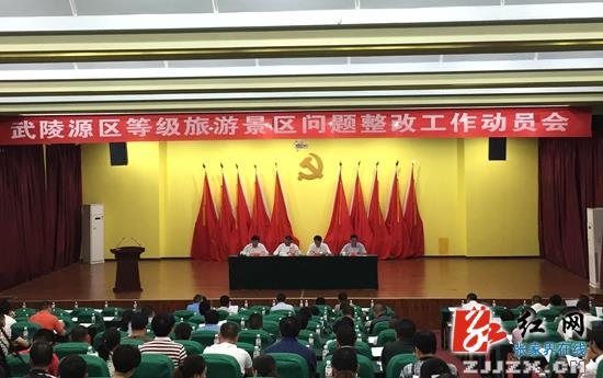 张家界天气 - 武陵源区：盯着问题抓整改 ９月底交答卷