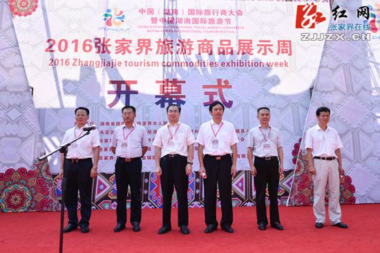 张家界攻略 - 张家界举办旅游展示周活动 促动旅游商品产业长足发展