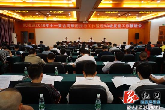 张家界 - 武陵源区精心部署“十一”黄金周旅游接待和迎5A复检工作