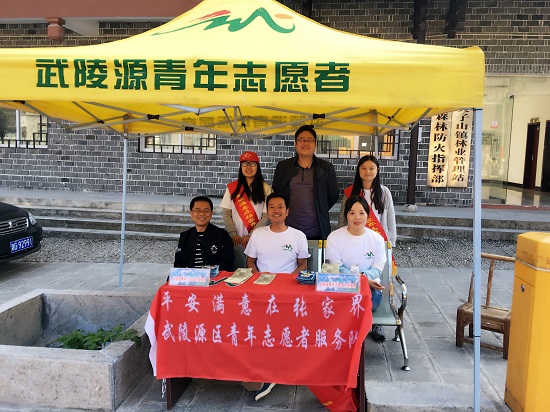 张家界攻略 - 武陵源：天子山 “十一”黄金周旅游志愿服务活动圆满结束