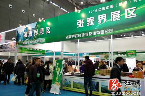 张家界攻略 - 武陵源绿色生态农产品亮相中国中部（湖南）农博会