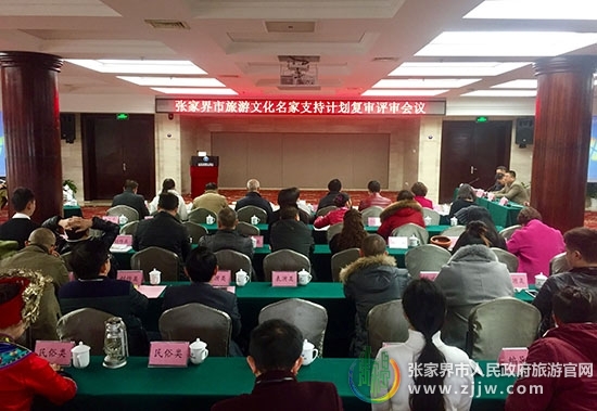 张家界攻略 - 张家界市评选旅游文化名家及后备人才候选人进行中