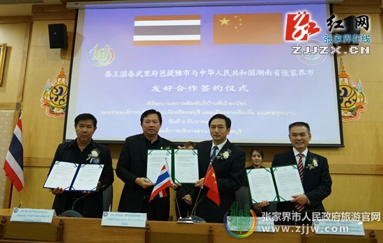 张家界天气 - 张家界市与泰国春武里府芭提雅市结为友好城市