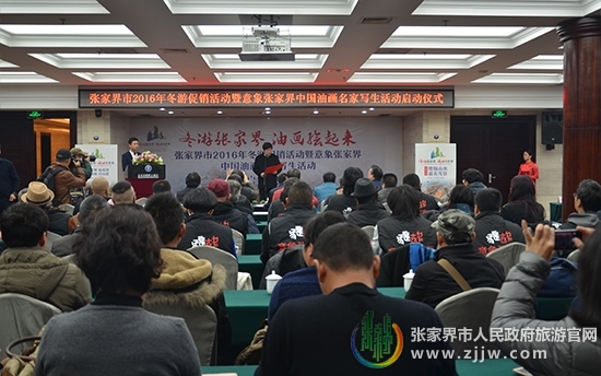 张家界旅游旺季 - 众多知名画家助力张家界冬游促销 创大自然绘画新纪录