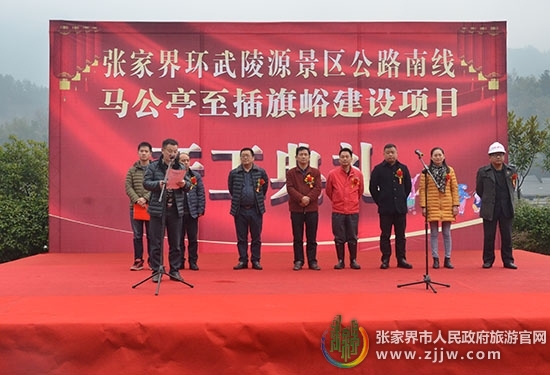 张家界旅游天气预报 - 张家界环武陵源景区公路南线马公亭至插旗峪建设项目开工