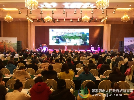 张家界自由行 - 2017中国旅游合作联盟年会暨“千团万人·走进张家界”启动仪式举行