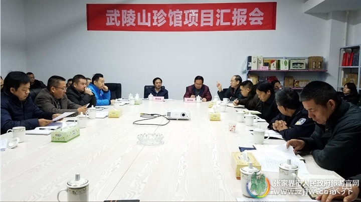 张家界三日游 - 欧阳斌现场调研“冬游张家界，快活过赶年”活动