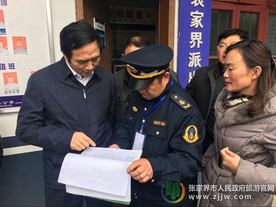 张家界旅游报价 - 欧阳斌带队检查春节前景区安全生产工作