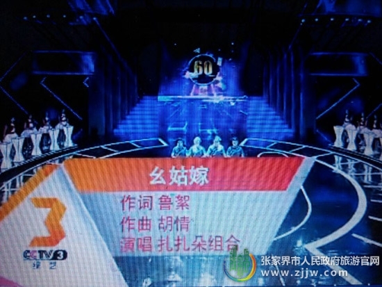 张家界旅游天气预报 - 张家界幺姑“哭嫁”中央电视台