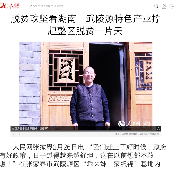 张家界天气 - 60名全国网络媒体记者聚焦武陵源整区脱贫