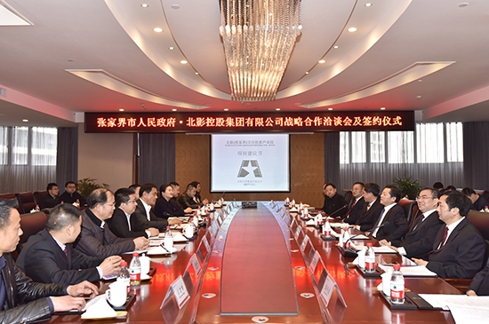 张家界旅游旺季 - 张家界与北影控股集团签订合作项目框架协议