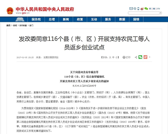 张家界 - 张家界市慈利县入选第二批返乡创业国家级试点