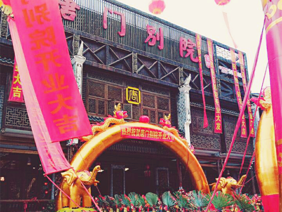 张家界自由行 - 武陵源又添一家古风特色的客栈盛大开业