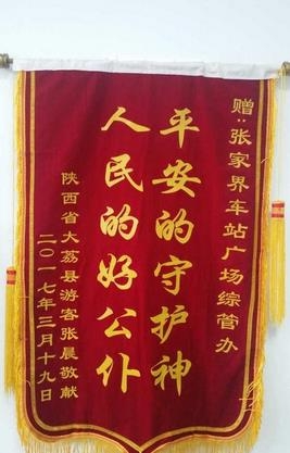 张家界攻略 - 陕西游客千里邮锦旗致谢张家界车管办