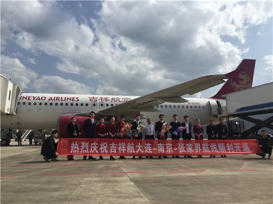 张家界天气 - 张家界-南京-大连、张家界-石家庄-哈尔滨航线正式开通