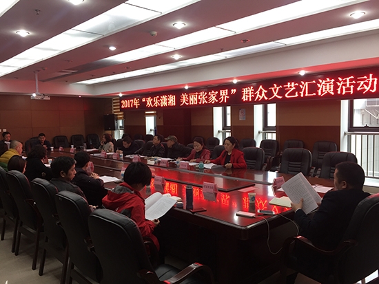 张家界旅游旺季 - 张家界开启2017年“欢乐潇湘·美丽张家界”全市群众文艺汇演大幕