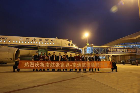 张家界天气 - 张家界往返南通航线正式开通