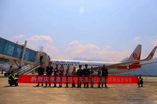 张家界旅游度假 - 张家界：4月1日 天津=张家界=绵阳航线开通