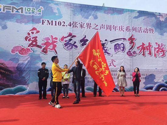 张家界旅游攻略自由行三天 - FM102.4周年庆系列活动暨“爱我家乡·美丽乡村游”启动