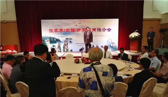 张家界旅游攻略指南 - 张家界在高雄举行旅游商务推介会