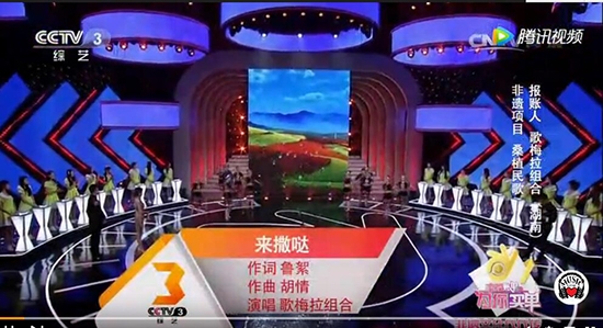 张家界 - 首支张家界“苏木绰”原创歌曲《来撒哒》登陆央视