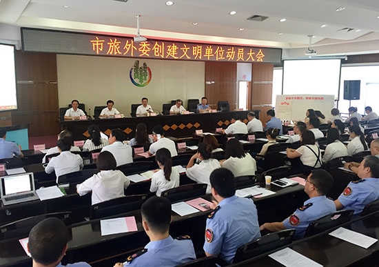 张家界旅游费用多少 - 张家界市旅外委开展创建市级文明单位动员大会召开