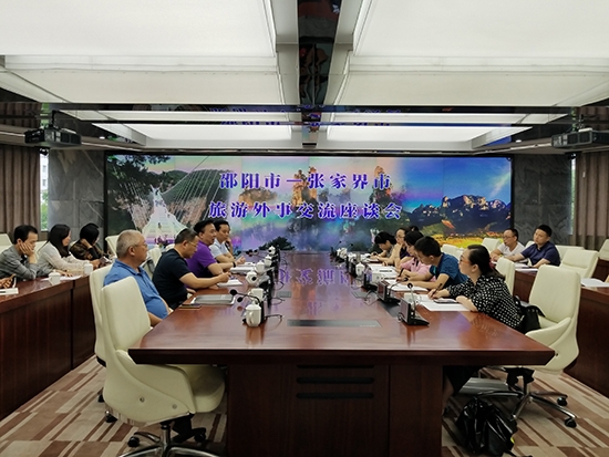 张家界攻略 - “邵阳市-张家界市旅游外事交流座谈会”在张家界召开