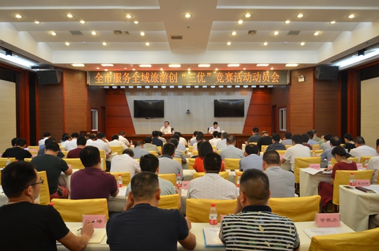 张家界旅游天气预报 - 张家界市服务全域旅游创“三优”竞赛活动动员会召开