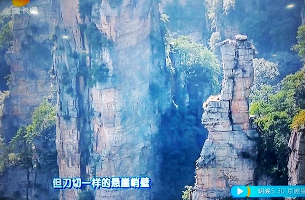 张家界旅游天气预报 - 金鹰卡通卫视《童趣大冒险》播出武陵源专题节目