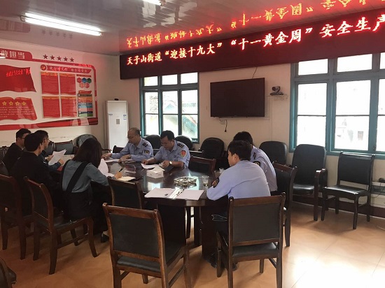 张家界旅游度假 - 天子山街道加强“十九大”、“国庆节”前安全生产检查工作