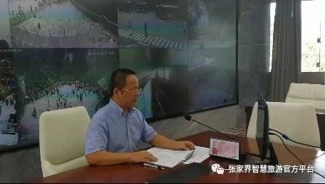 张家界门票 - 切实做好旅游接待工作 张家界与国家旅游局实时视频连线