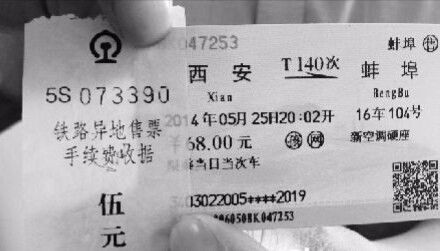 张家界天气 - 好消息！铁路异地票售票5元手续费10月1日起取消