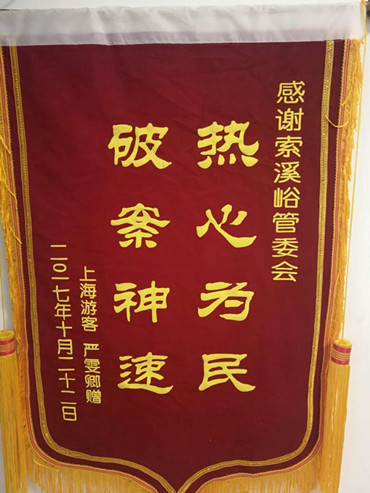 张家界 - 上海游客丢失财物 索管会工作人员完璧归赵