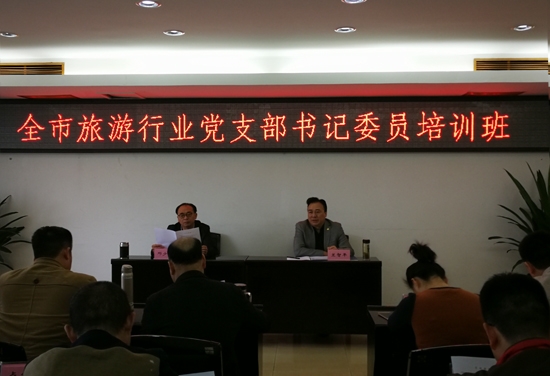 张家界旅游攻略指南 - 市旅外委党工委举办全市旅游行业党支部书记委员培训班