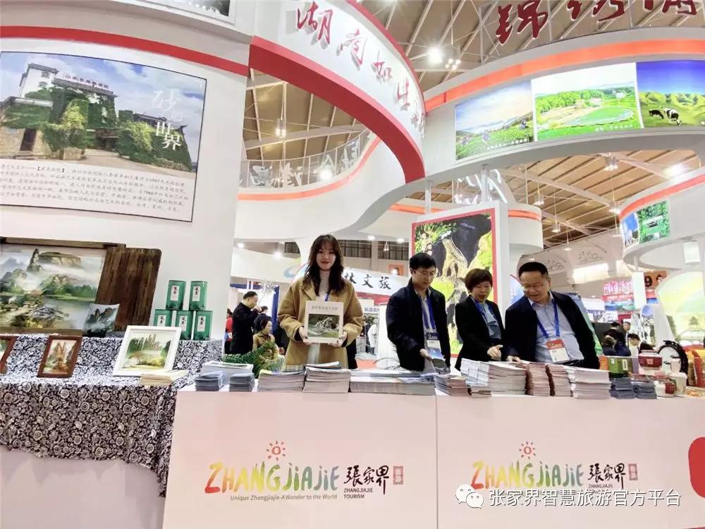 张家界天气 - 张家界添彩2019中国国际旅游交易会