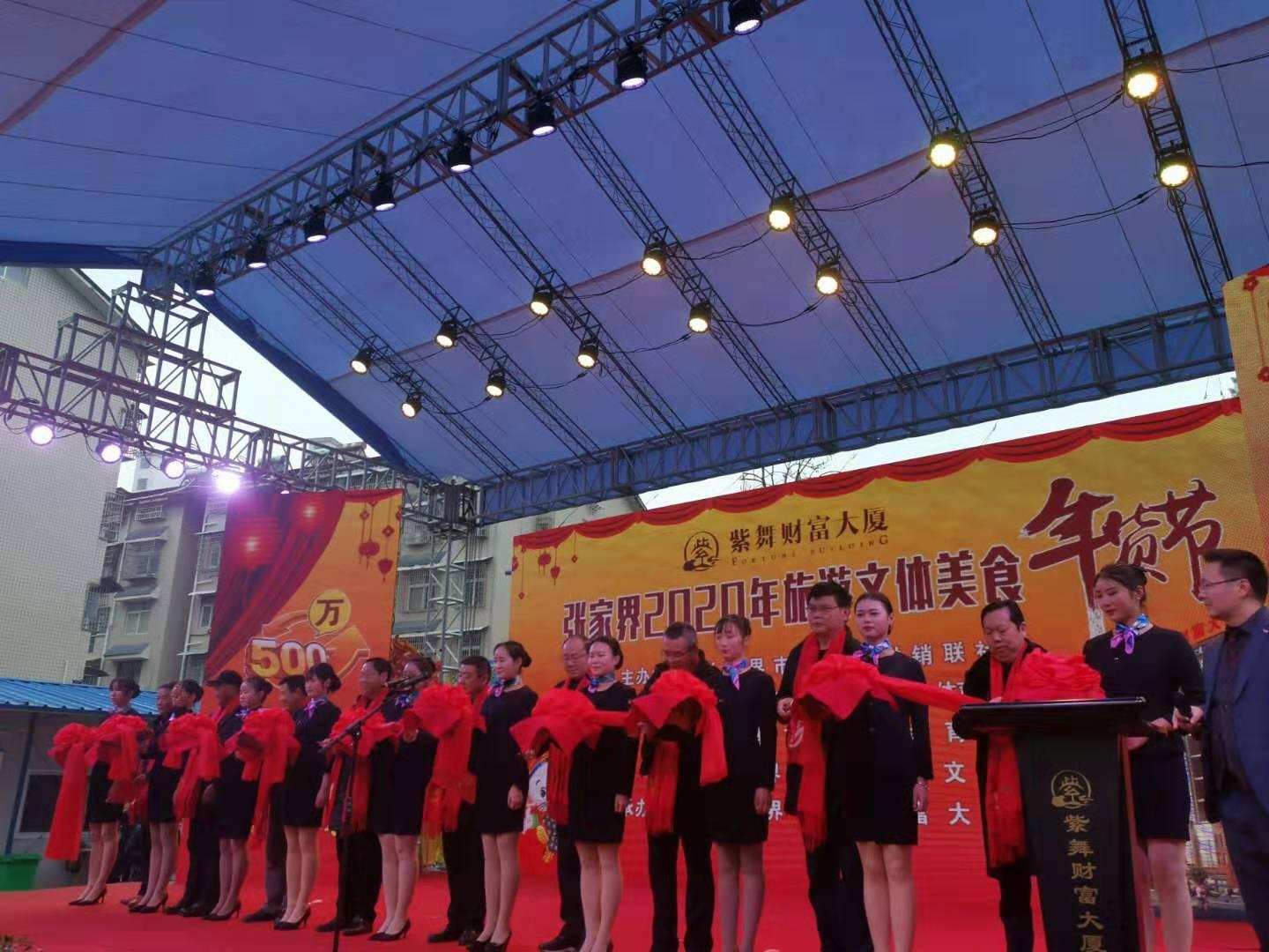 张家界自由行 - 旅游文体美食年货节拉开帷幕