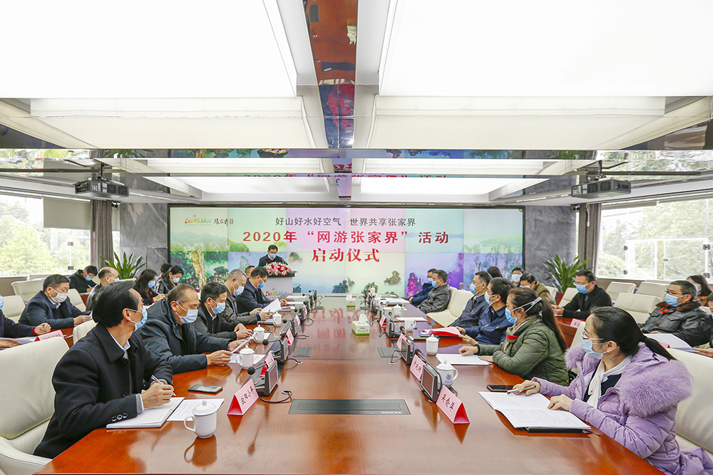 张家界旅游报价 - 宅在家里旅游，快来开启“网游”张家界模式