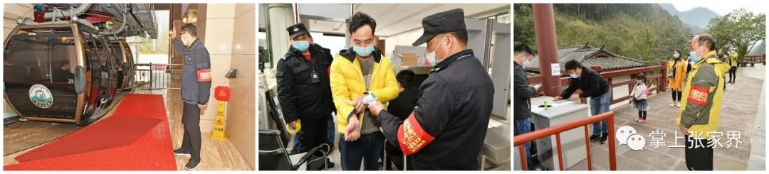 张家界自助游 - 武陵源区为游客配防疫“管家”