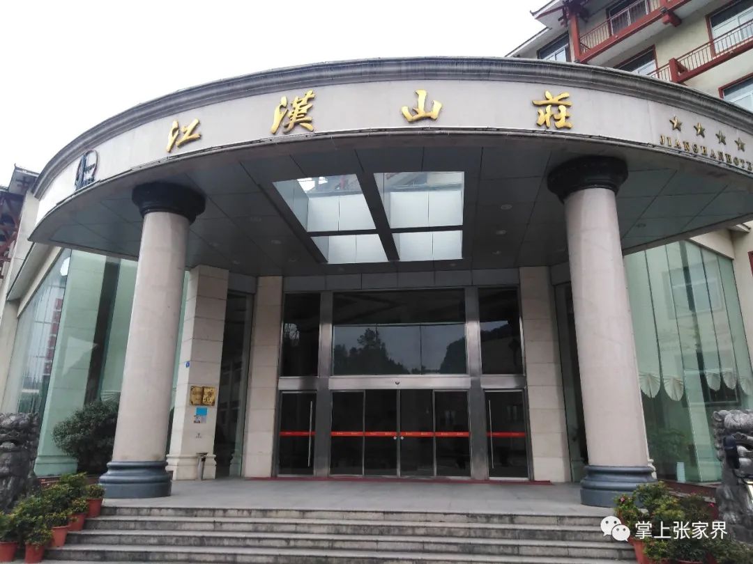 张家界天气 - ?武陵源区首批5家旅游餐饮、住宿酒店恢复营业