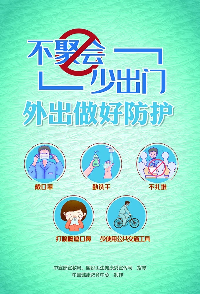 张家界门票 - 疫情防控知识宣传